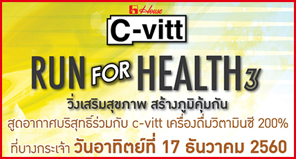C-vitt Run For Health ครั้งที่ 3