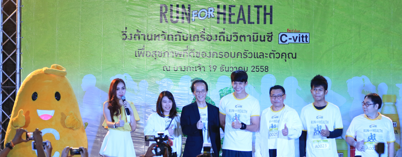 C-vitt Run For Health ครั้งที่  1 วิ่งต้านหวัดกับเครื่องดื่มวิตามินซี