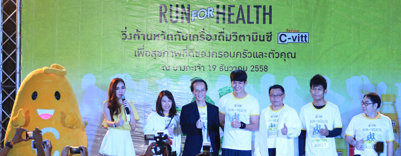 C-vitt Run For Health ครั้งที่  1 วิ่งต้านหวัดกับเครื่องดื่มวิตามินซี