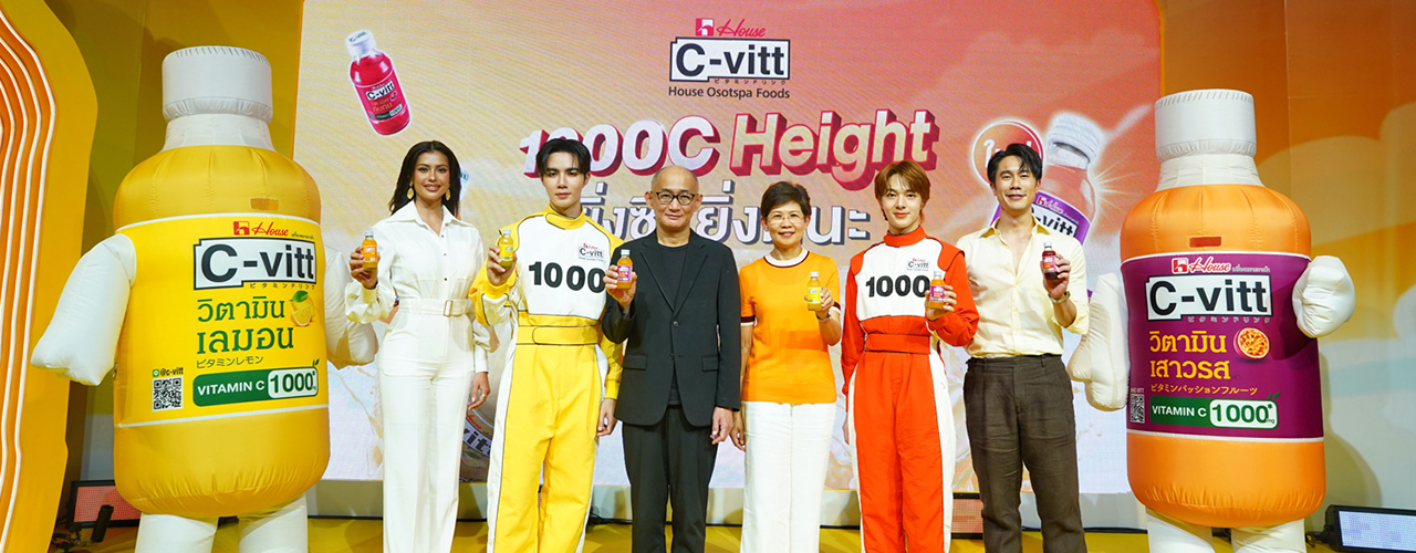 “ซี-วิท” เอาใจผู้บริโภค จัดงานเปิดตัวผลิตภัณฑ์ใหม่ล่าสุด “C-vitt วิตามินซี 1,000 mg.” พร้อมเปิดตัวรสชาติใหม่ รสเสาวรส ดึง “ซี-นุนิว” นั่งแท่นพรีเซ็นเตอร์ ในงาน “C-vitt 1000C HEIGHT ยิ่งซียิ่งดีนะ”