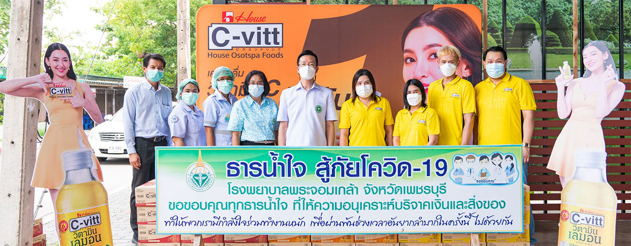 มอบ ผลิตภัณฑ์ C-vitt และอุปกรณ์การแพทย์ให้กับโรงพยาบาลในประเทศไทย
