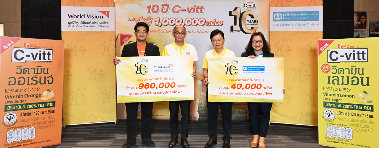 ซี-วิท ฉลอง 10 ปี มอบ 1,000,000 กล่องให้เด็กไทย แข็งแรง สดใสไปด้วยกัน