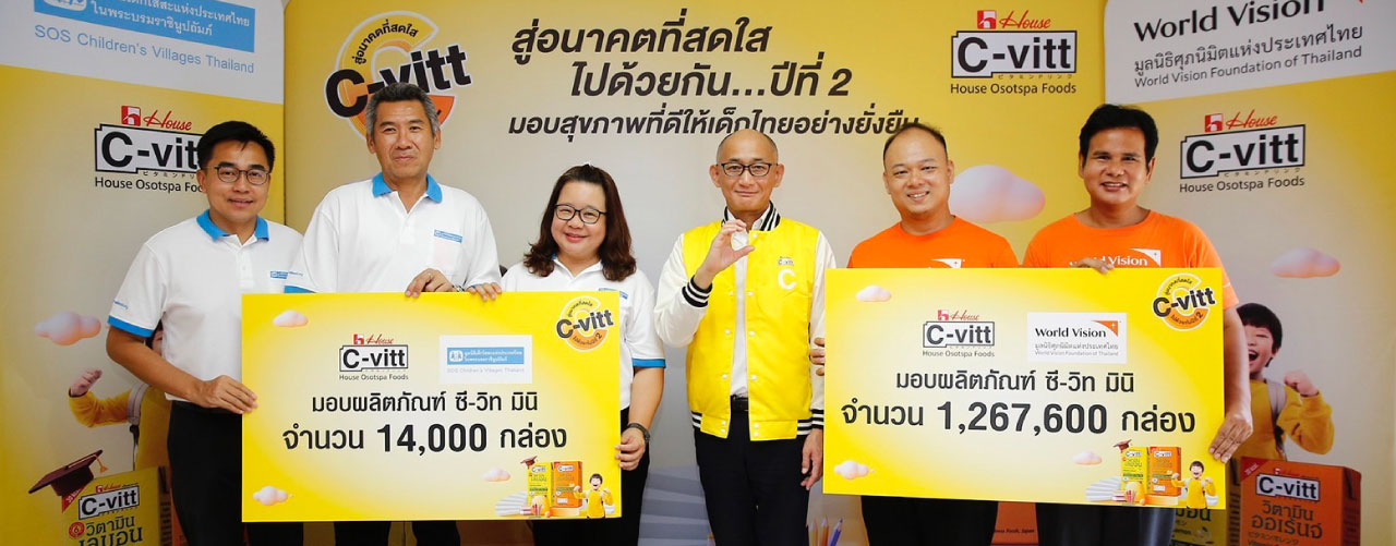 ซี-วิท สานต่อ “C-vitt สู่อนาคตที่สดใส ไปด้วยกัน ปีที่ 2” เดินหน้าเชิงรุกร่วมเป็นส่วนหนึ่งแก้ปัญหาทุพโภชนาการเด็กไทย ซี-วิท สานต่อ “C-vitt สู่อนาคตที่สดใส ไปด้วยกัน ปีที่ 2” เดินหน้าเชิงรุกร่วมเป็นส่วนหนึ่งแก้ปัญหาทุพโภชนาการเด็กไทย