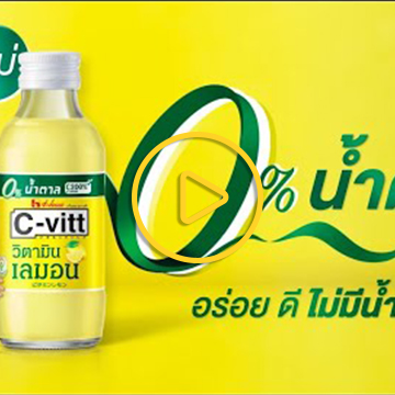 C-vitt 0% อร่อย ดี ไม่มีน้ำตาล ใหม่! C-vitt 0% น้ำตาล